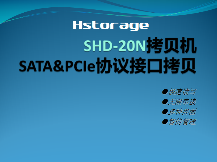 固態(tài)硬盤(pán)拷貝機(jī)-SATA&PCIe雙協(xié)議接口